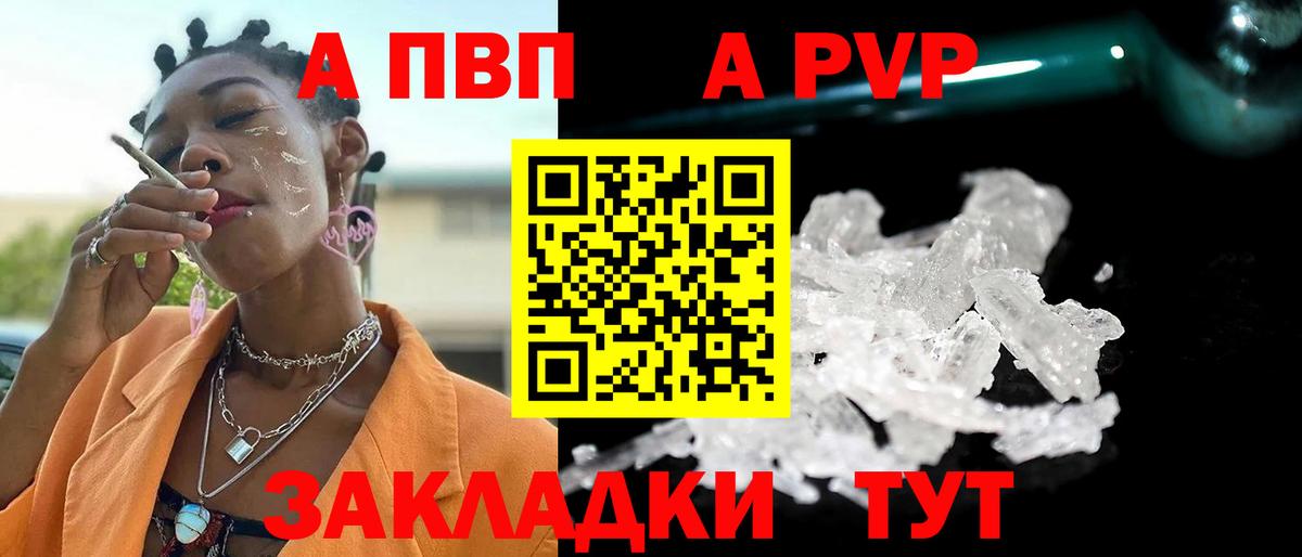 Alfa_PVP кристаллы Якутск