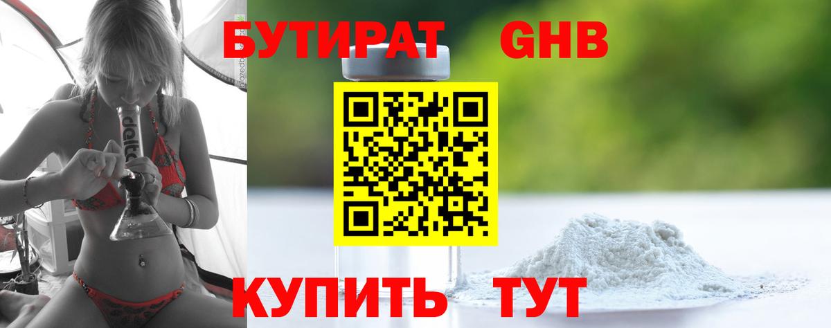 Бутират  Вход с VPN  Якутск  БУТИРАТ бутандиол 