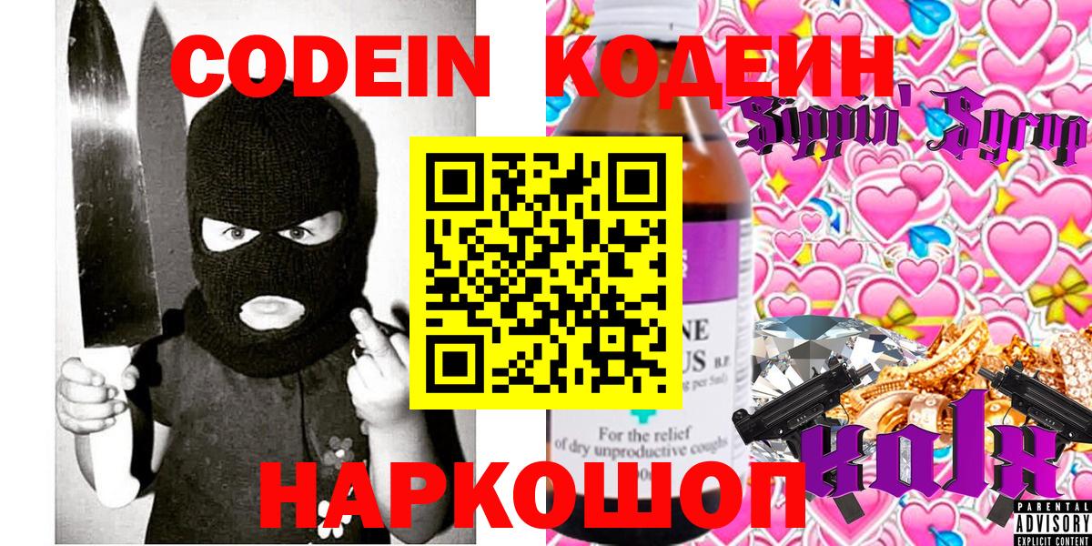 Кодеин напиток Lean (лин)  Кодеиновый сироп Lean Purple Drank  Вход с VPN  Якутск 