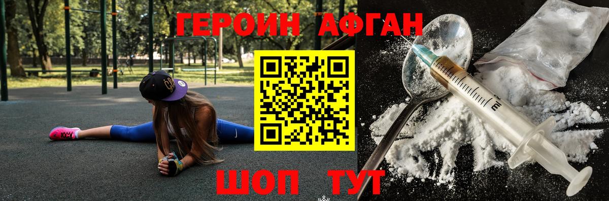 ГЕРОИН афганец  Вход с VPN  Якутск 