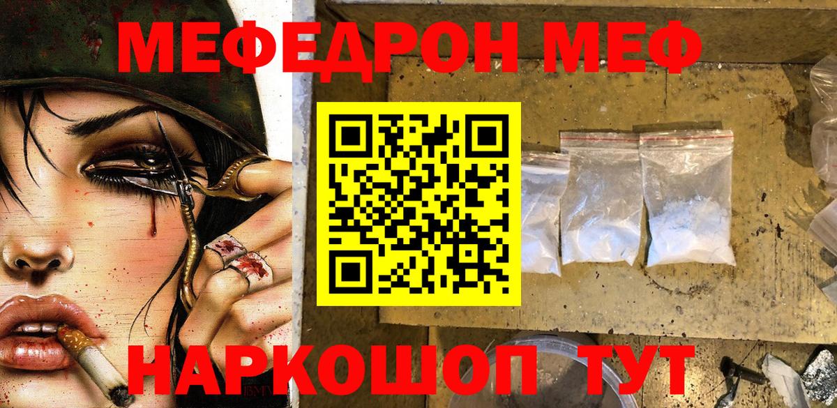 Меф мяу мяу мука Якутск